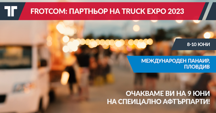 Frotcom България - Парньор на Truck Expo - 2023