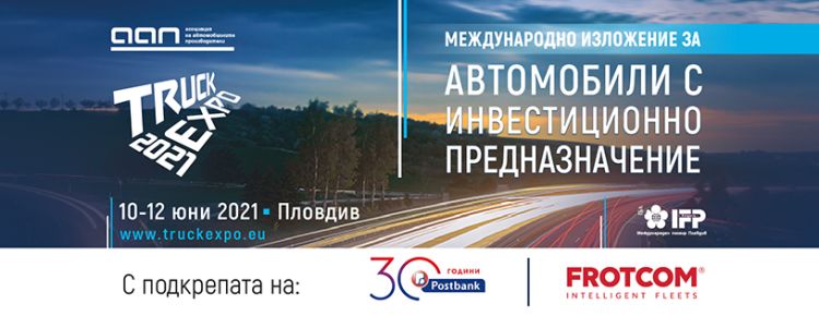 Frotcom Bulgaria at Truck Expo 2021 Frotcom Bulgaria at Truck Expo 2021