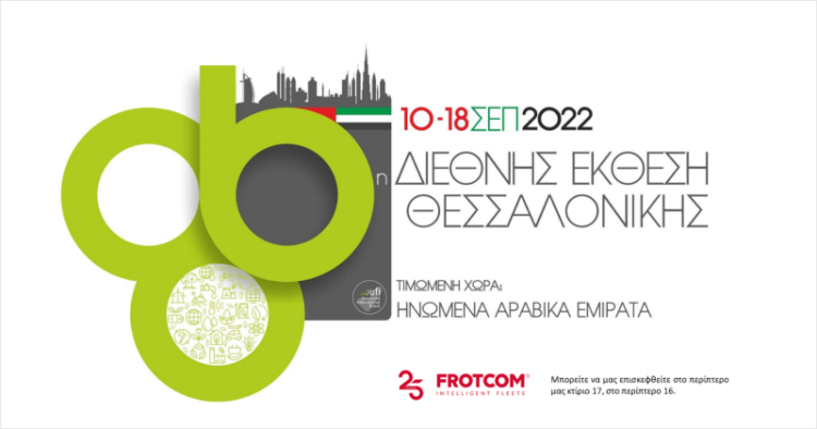 Thessaloniki International Fair - Frotcom Greece