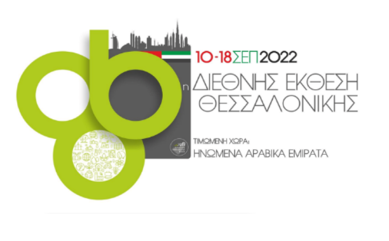 Thessaloniki International Fair - Greece