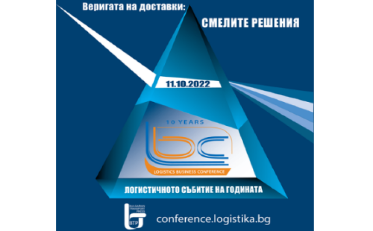 Logistics Business Conference 2022 - Bulgaria